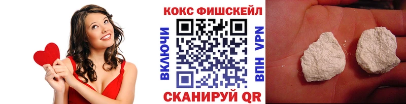 Купить  Кудрово  Кокаин Fish Scale 